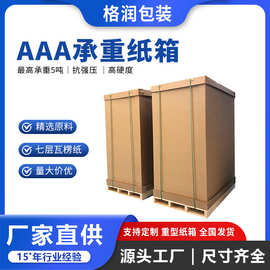 格润来图来样定制耐破抗压异形设备物流运输AAA重型纸箱危包纸箱