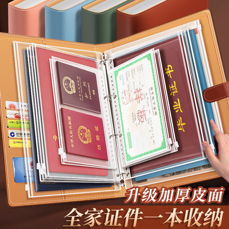 皮面家庭证件收纳包a4收纳册证书户口出生证明档案册文件保护卡|undefined
