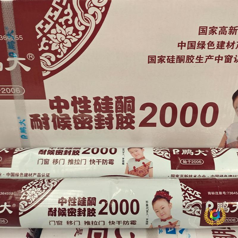 ✅密封胶中性硅酮耐候密封胶门窗玻璃密封胶2000耐候密封胶厂家批
