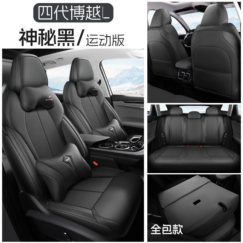 Modelə uyğun (Original) oturacaq örtükləri: Geely Cover Four Seasons - mysterious-black-sport-edition-rear-row-full-cover-fourth-generation-geely-boyue-l