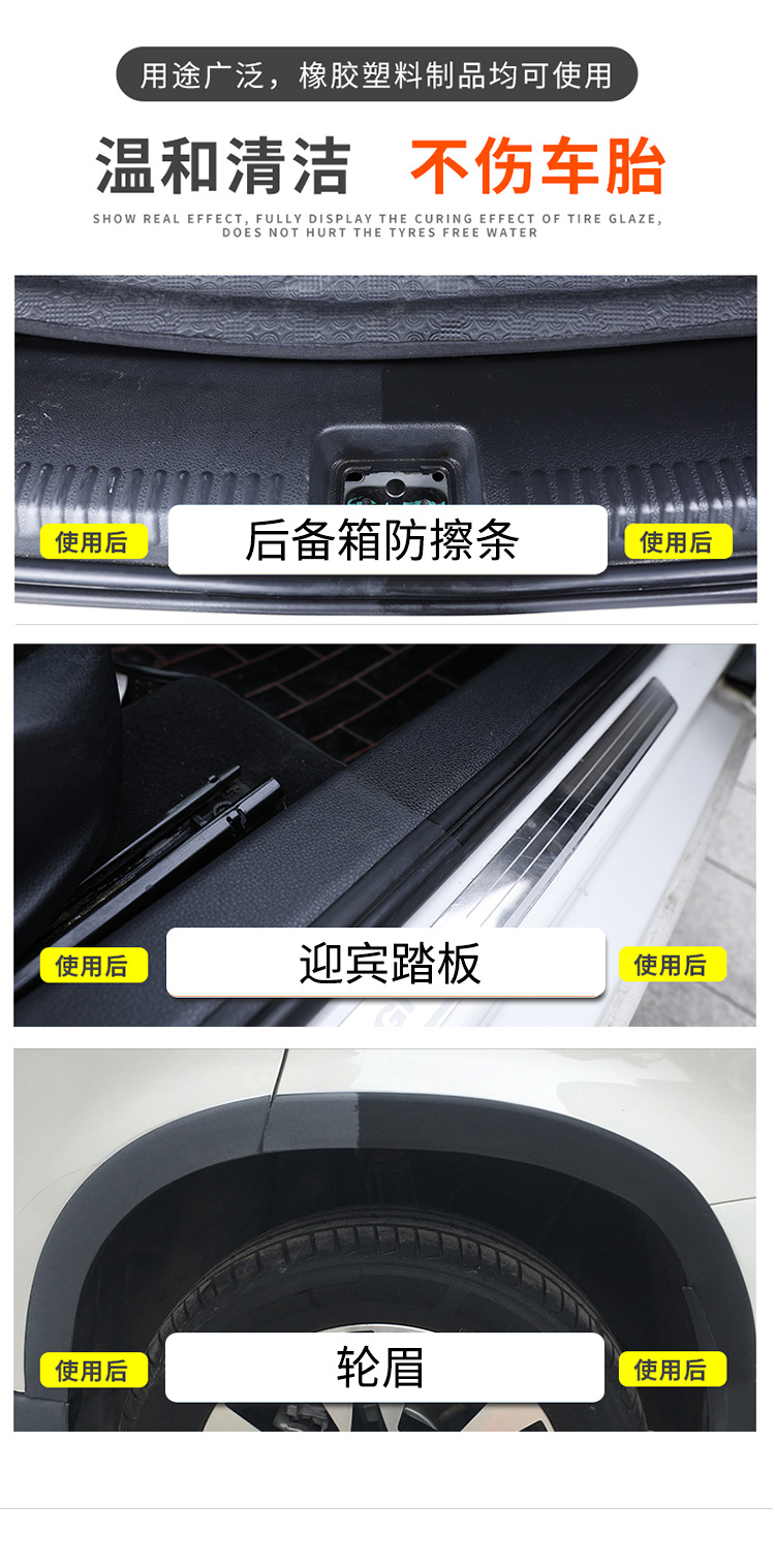 黑水晶轮胎上光剂详情页580ml_06