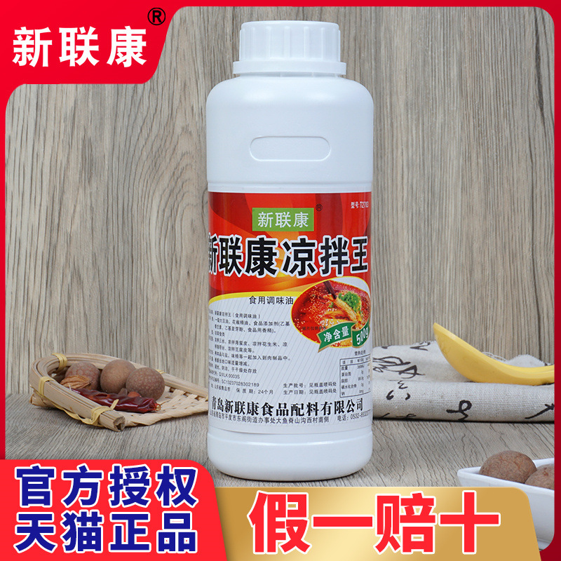新联康凉拌王拌菜王卤菜凉拌菜冷面凉皮凉面香精增香飘香剂T2703