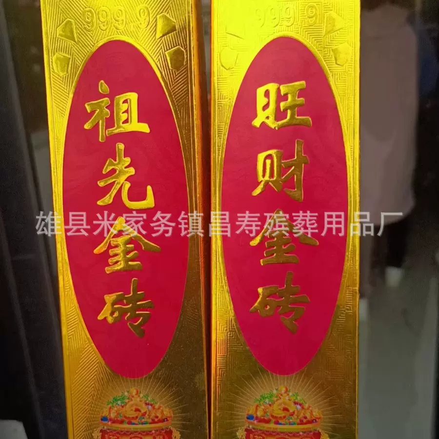高档烫金压纹白卡旺财金砖一箱一千金条厂家直销半成品发货殡葬