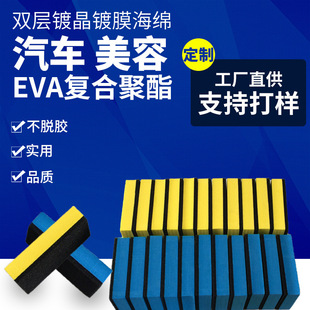Car sponge beauty plating crystal polishing coating EVA composite polyester waxing cleaning car cleaning car washing sponge
