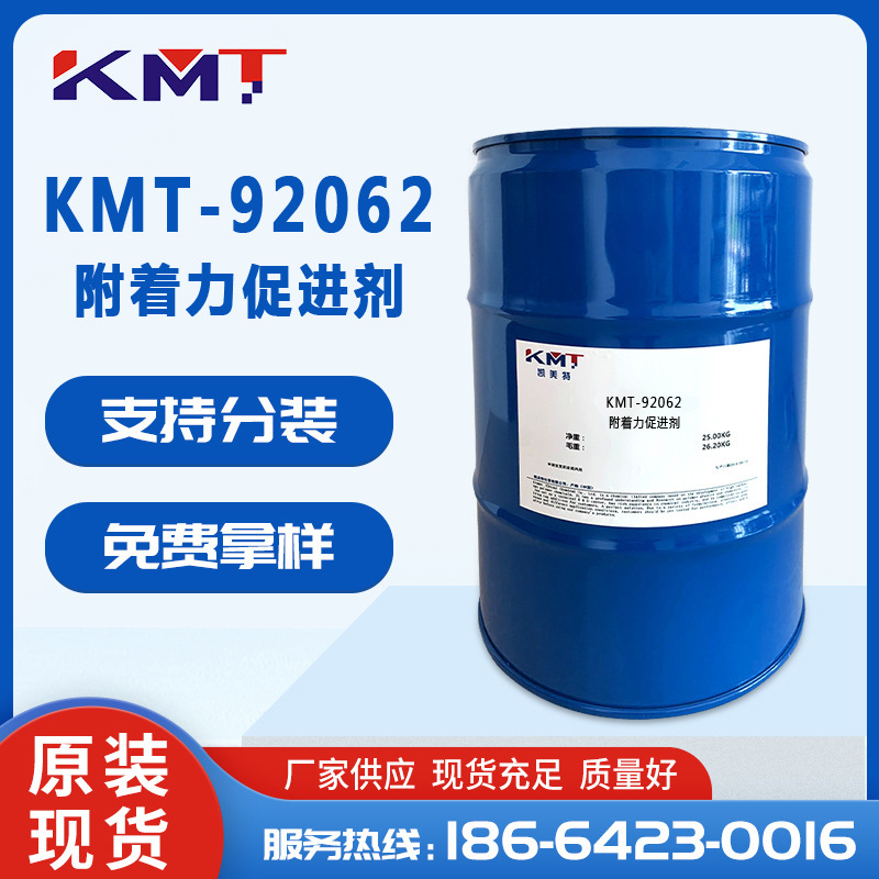 KTM-92062附着力促进剂主要是用于玻璃，陶瓷和混凝土等无机底材