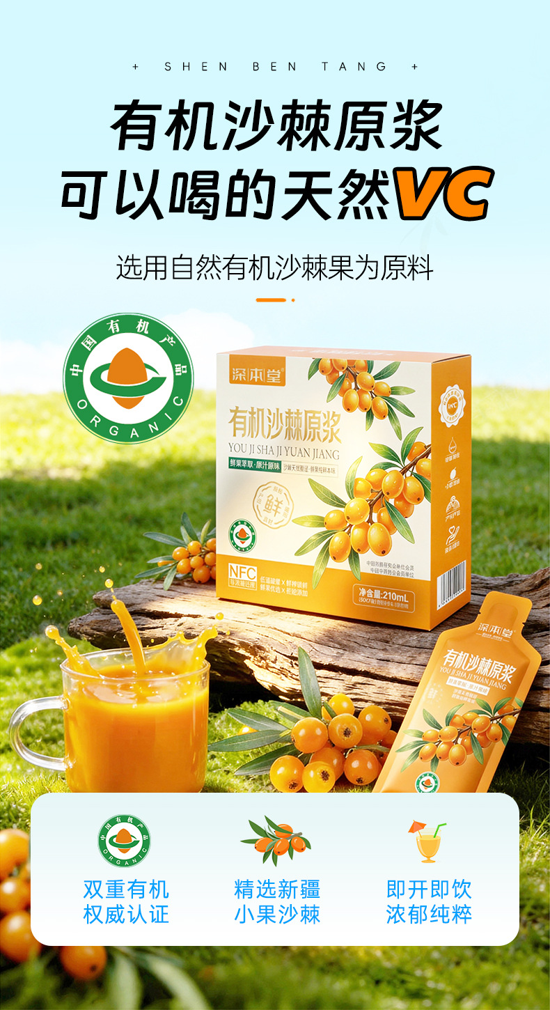 Organic Sea Buckthorn Berry Juice NFC Fresh Pressed Whole Fruit Sachets 210ml overview