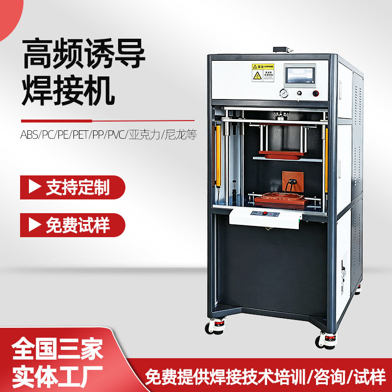 Manufacturer supply plastic induction fusion machine acrylic nylon automatic welding equipment high frequency induction welding machine Manufacturer supply plastic induction fusion machine acrylic nylon automatic welding equipment high frequency induction welding machine