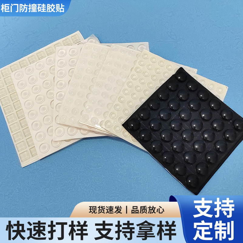 防撞颗粒柜门橱柜静音硅胶贴 透明硅胶脚垫防滑硅胶粒减震硅胶垫
