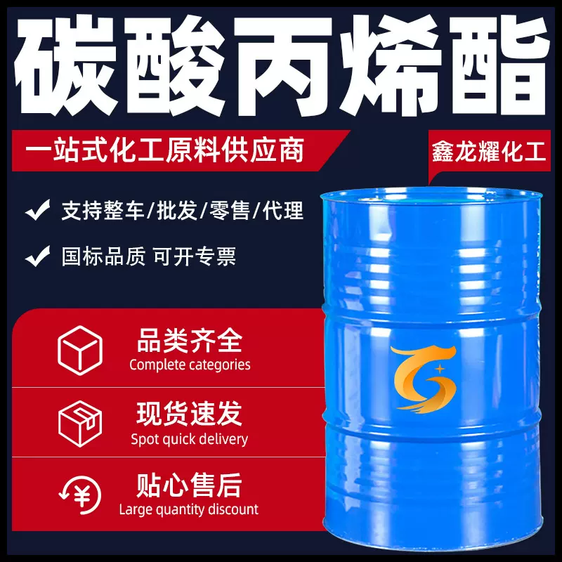 碳酸丙烯酯工业级PC有机合成油脂溶剂增塑剂分散剂 碳酸丙烯酯