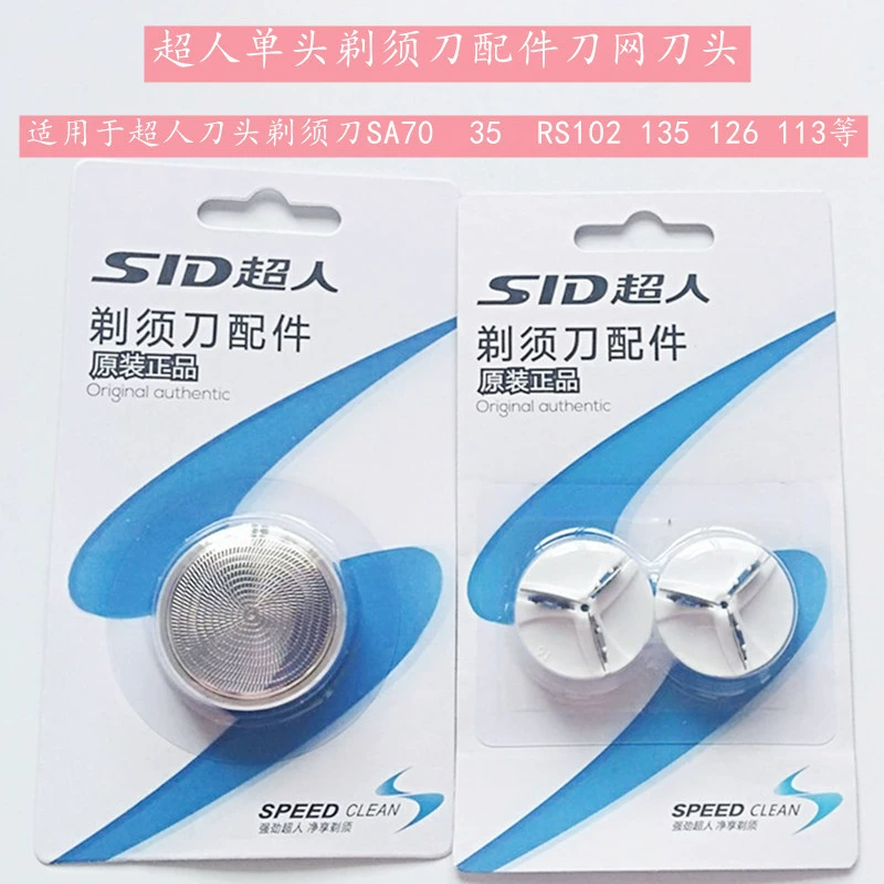 Оригинальная сверхчеловеческая бритва аксессуары лезвия нож сетка SQ140 головка сетка крышка SQI для Супермена SA70 102
