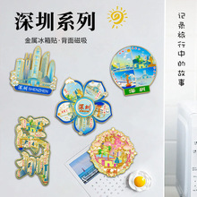 深圳金属冰箱贴城市景区纪念烤漆博物馆高级感文创礼品磁贴定制