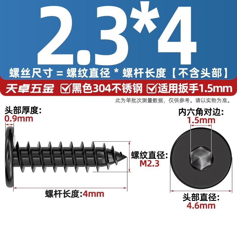 黒 304 ステンレス鋼平頭六角穴付きタッピンねじ大型平頭極薄頭ねじ丸頭タッピンねじ|undefined