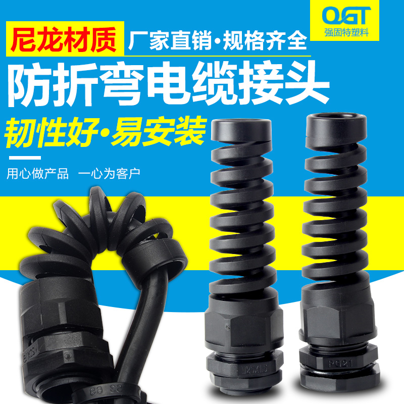✅尼龙塑料防折弯电缆接头PG7/9/11/13.516/19防折弯型M12/16/18/