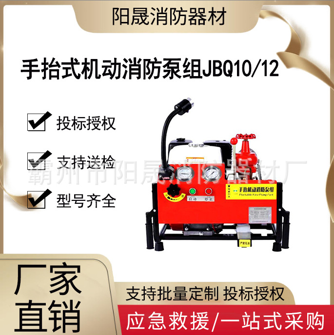 森林消防水泵手抬式机动消防泵组JBQ10/12风冷二冲程手抬消防泵