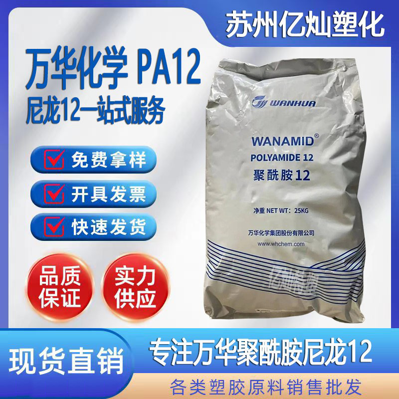 PA12万华化学L2001纯树脂L2001中粘度高透明纺丝级