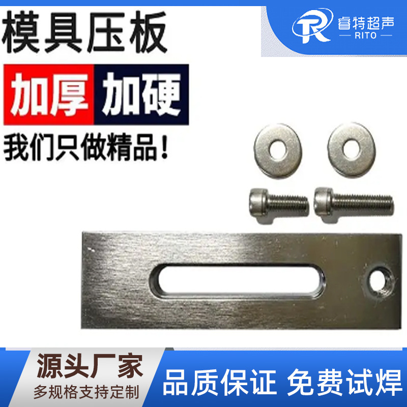 超声波模具压板底模工装固定压块夹具塑焊机底模加硬工装钢压块