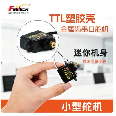 Feite Servo Metal Gear 2g/3,7g/4,3g/5g Mini AI Воплощенный интеллектуальный сервопривод с последовательной шиной TTL