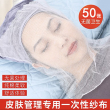 无菌美容纱布敷脸韩国纱布海藻一次性管理用品软膜面膜美容院专用