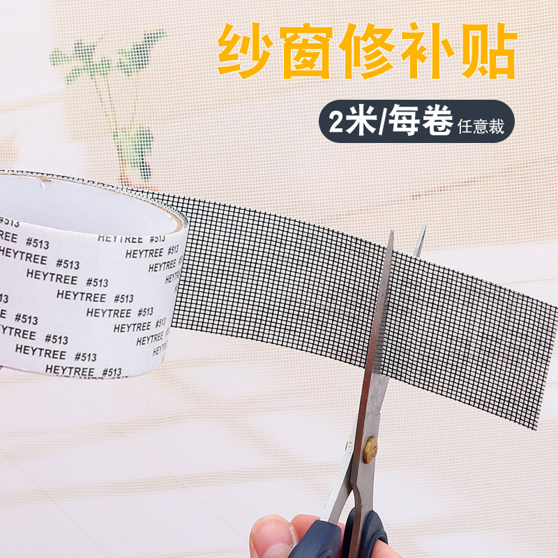 Screen repair subsidy door curtain mosquito net gauze hole patch self-adhesive hook and loop hole patch anti-mosquito artifact wholesale