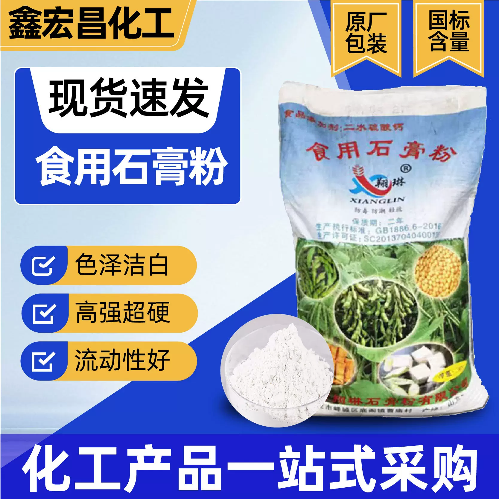 食用石膏粉食品添加剂豆制品凝固剂二水硫酸钙食用石膏粉