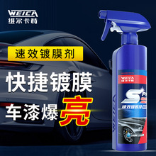 适用于汽车镀膜剂车漆镀晶纳米水晶车蜡速效漆面专用喷雾液体腊渡