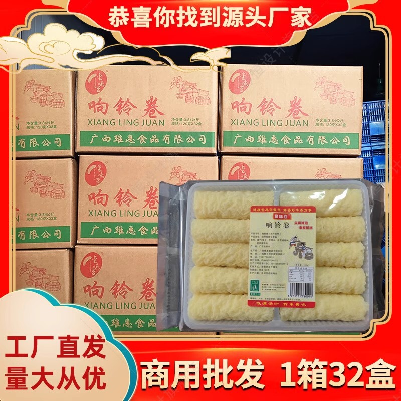 广西响铃卷厂家商业批发涮火锅螺蛳粉麻辣烫商超黄金卷整箱出口货|undefined