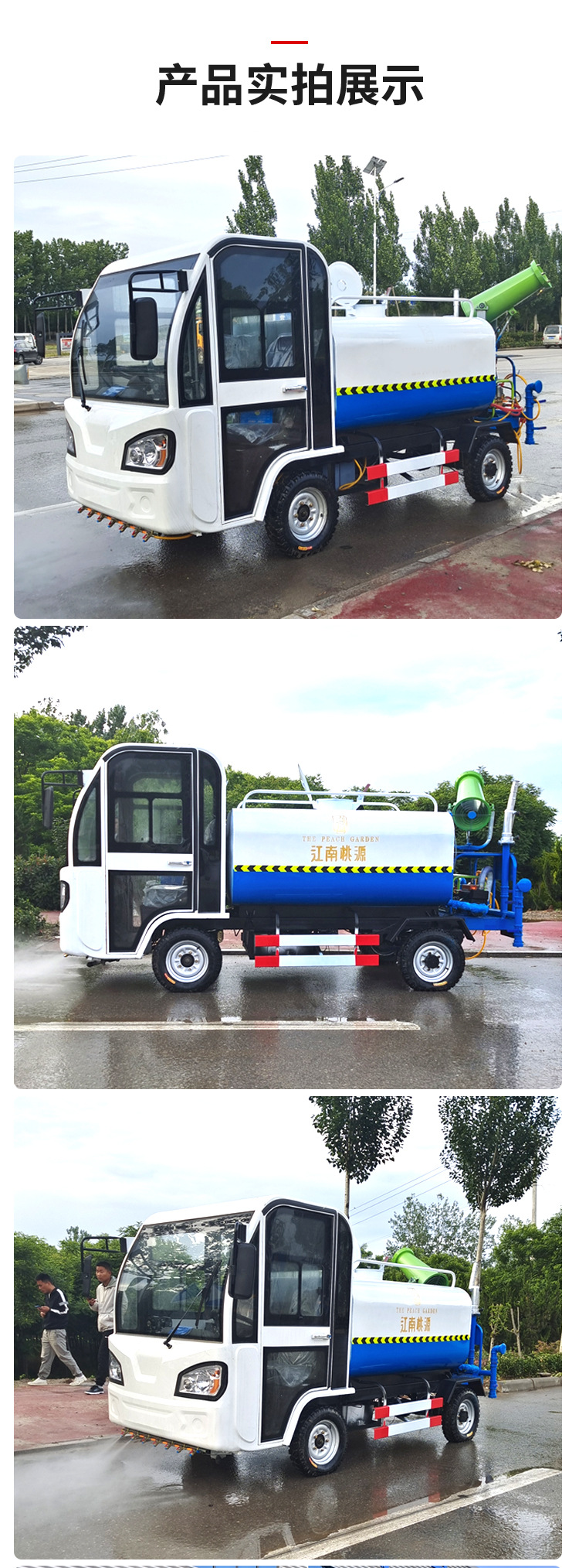 Electric Four-Wheel Sprinkler Truck, Urban Greening Road Sprinkler Truck, Mobile Construction Site Dust Spray Cannon Truck Accessories