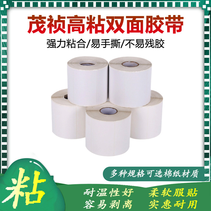 塑料板双面胶带 贴版用双面胶带铝板双面胶带 薄膜开关的粘接固定