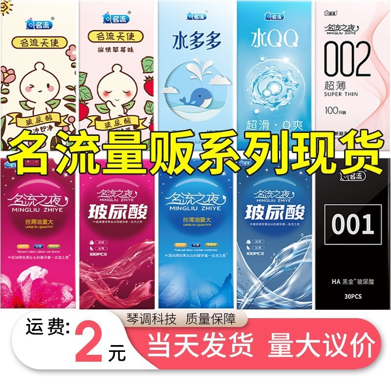 名流水多多避孕套超薄男持久50只装增粗增硬大避用安全套成人用品