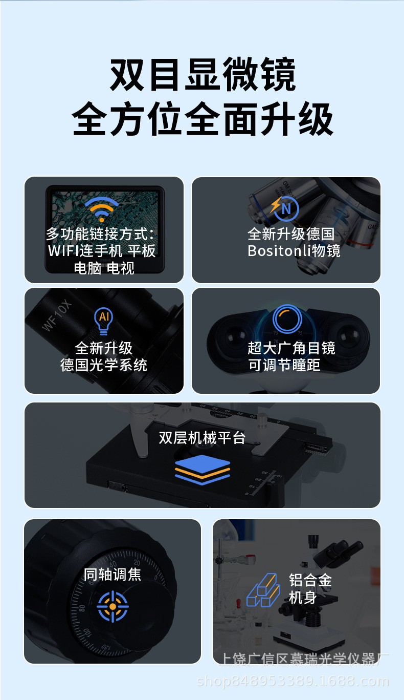 11.1-双目学生显微镜详情页_02