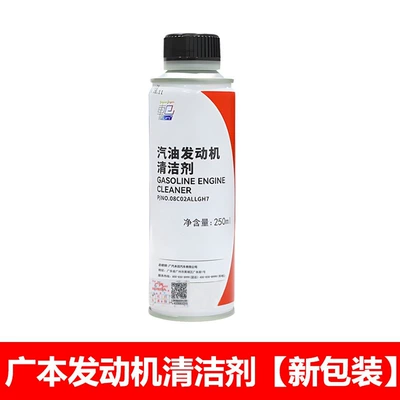 Suitable for GAC Honda Motor gasoline additive - new-packaging-guangben-engine-cleaner-1-pack-trial