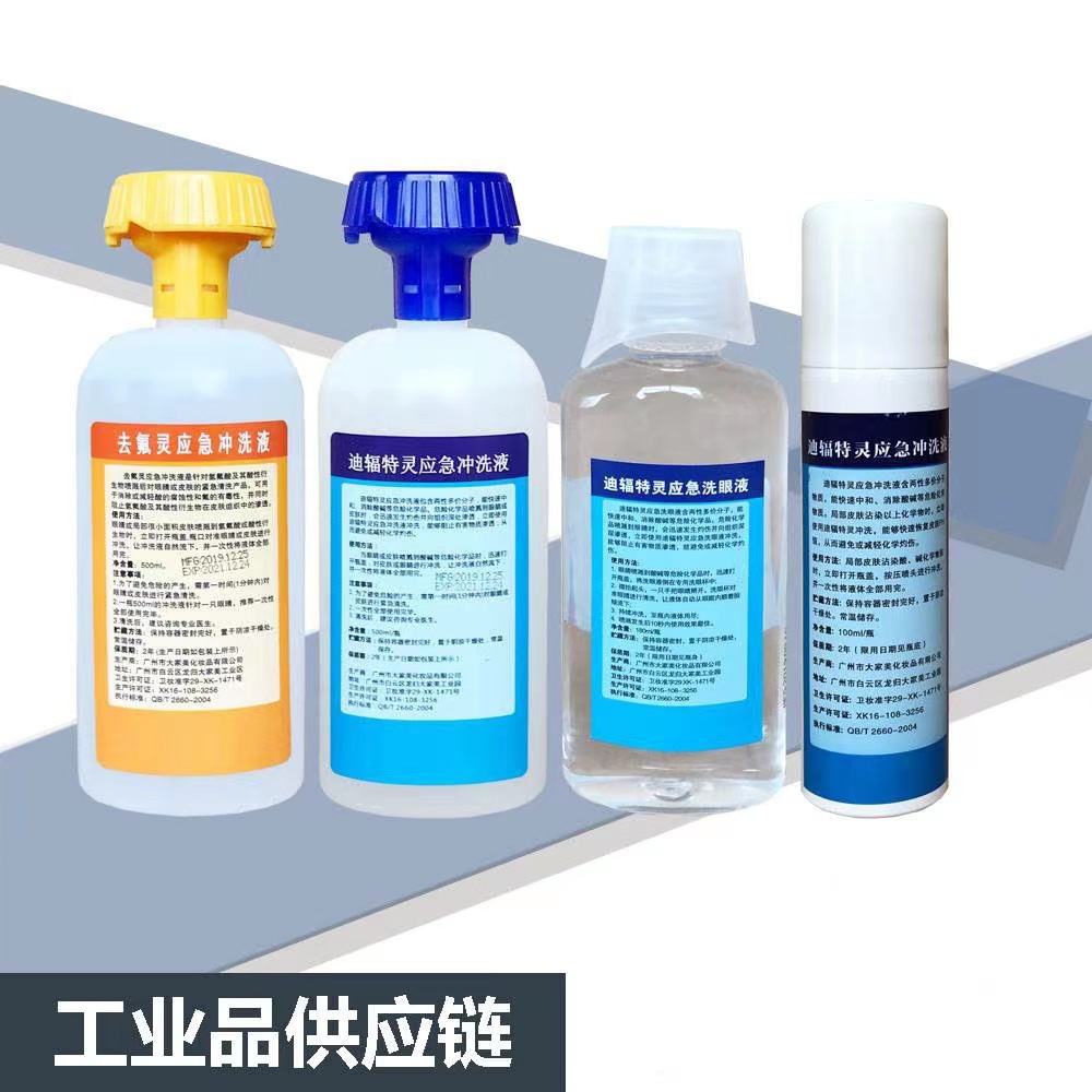 去氟灵敌腐特灵六氟灵应急冲洗液紧急洗眼液氢氟酸洗眼液迪辐特灵