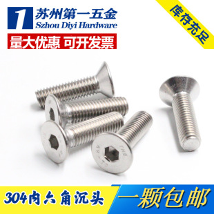 304 Stainless Steel Flat Head Hexagon Socket Screws Countersunk Head Bolts M2.5M3M4M5M6M8M10*6/8/10/12