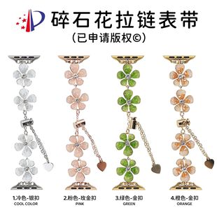 For Apple Apple iWatch10/98SE765 Gravel Flower Zipper Adjustable Metal Strap Fashion