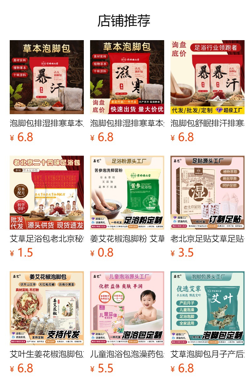 Mugwort Ginger Sichuan Pepper Foot Soak Pack 30g x 30 Bags Traditional Herbal Bath for Home Foot Care overview