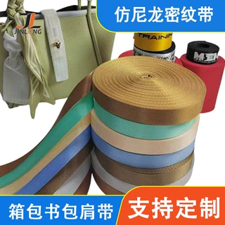 仿尼龙丝现货平纹织带儿童座椅安全带书包背包捆绑密纹仿尼龙带