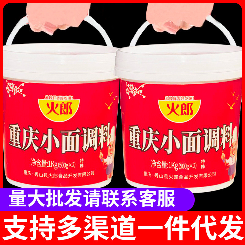 火郎重庆小面调料一桶2斤正宗香辣麻辣拌面酱饭店酱料批发整箱