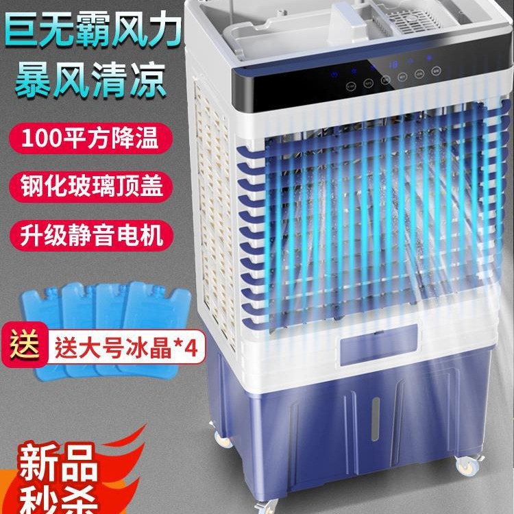 工业冷风机空调扇家用商用大型加冰水空调工厂房车间厨房制冷风扇