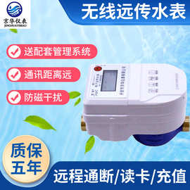智能远传水表NB-IoT智能物联网无线远传阀控表 远程抄表手机缴费
