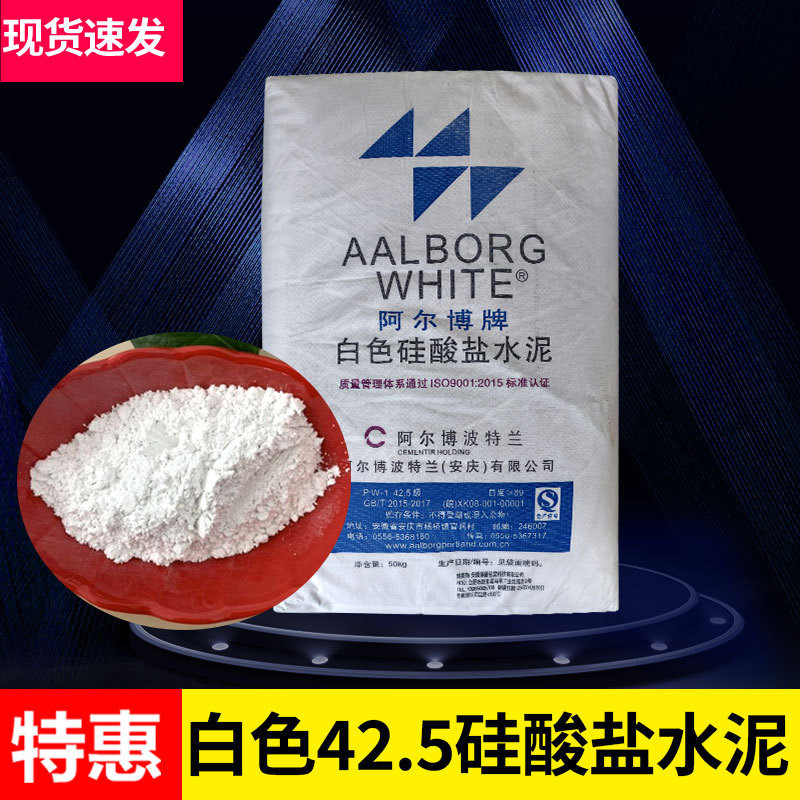 P.W42.5白色硅酸盐水泥425白水泥填缝内外墙面修补50kg高强早凝