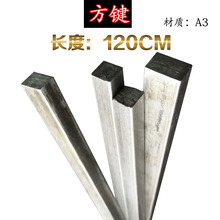 方键方钢方条方铁扁钢扁铁6*6 6*8 8*10 12*1216*16长度120CM