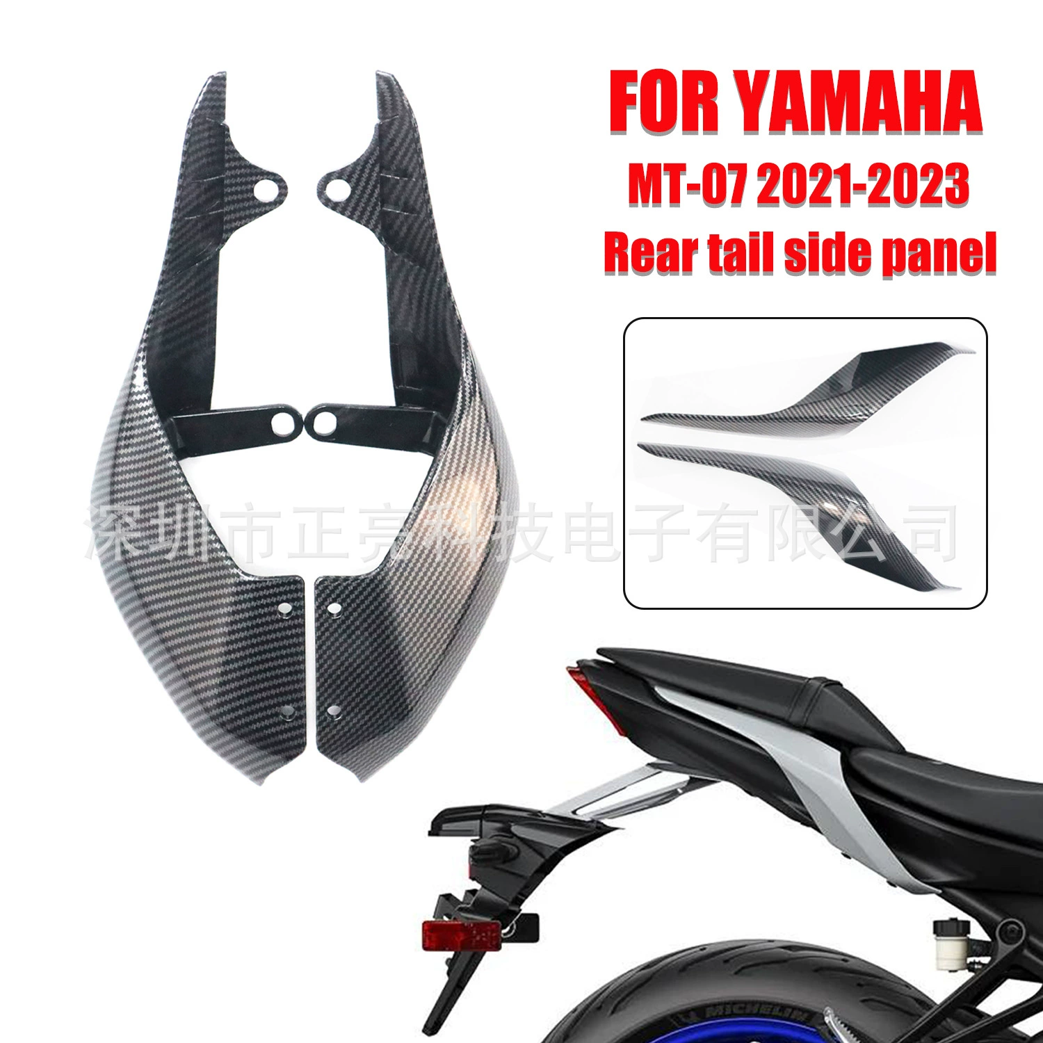 Подходит для YAMAHA Yamaha MT-07 2021-2023 задние хвостовые боковые крышки задние хвостовые боковые обтекатели