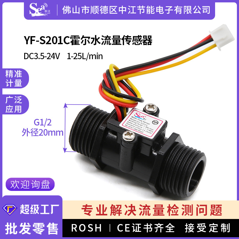 水流量传感器精度高4分外牙纯水机霍尔水流量计透明可视涡轮S201C