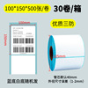 Three anti -thermal sensitivity paper non -dry glue label printing paper 15070 rolled tube non -dry glue Emanya sticker thermist tag paper