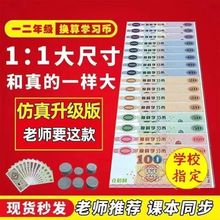 1：1纸币仿真一二年级数学教学用具学具儿童玩具认识钱币学习教具