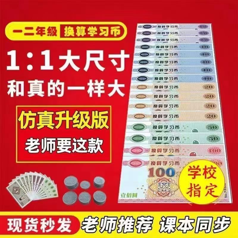 1:1 Banknote Artificial First and Second Grade Mathematics Teaching Aids Learning Aids Kidsren's Toys Understanding Coins Learning Teaching Aids
