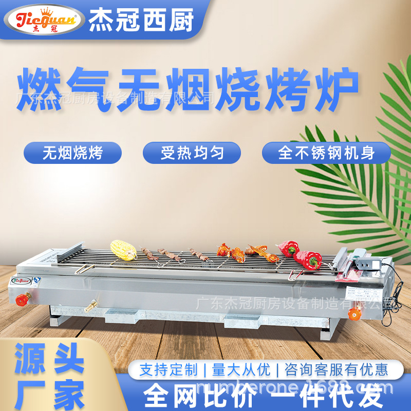 杰冠商用燃气无烟烧烤炉GB-220烤肉烤串夜市摆摊餐厅家用厨房设备