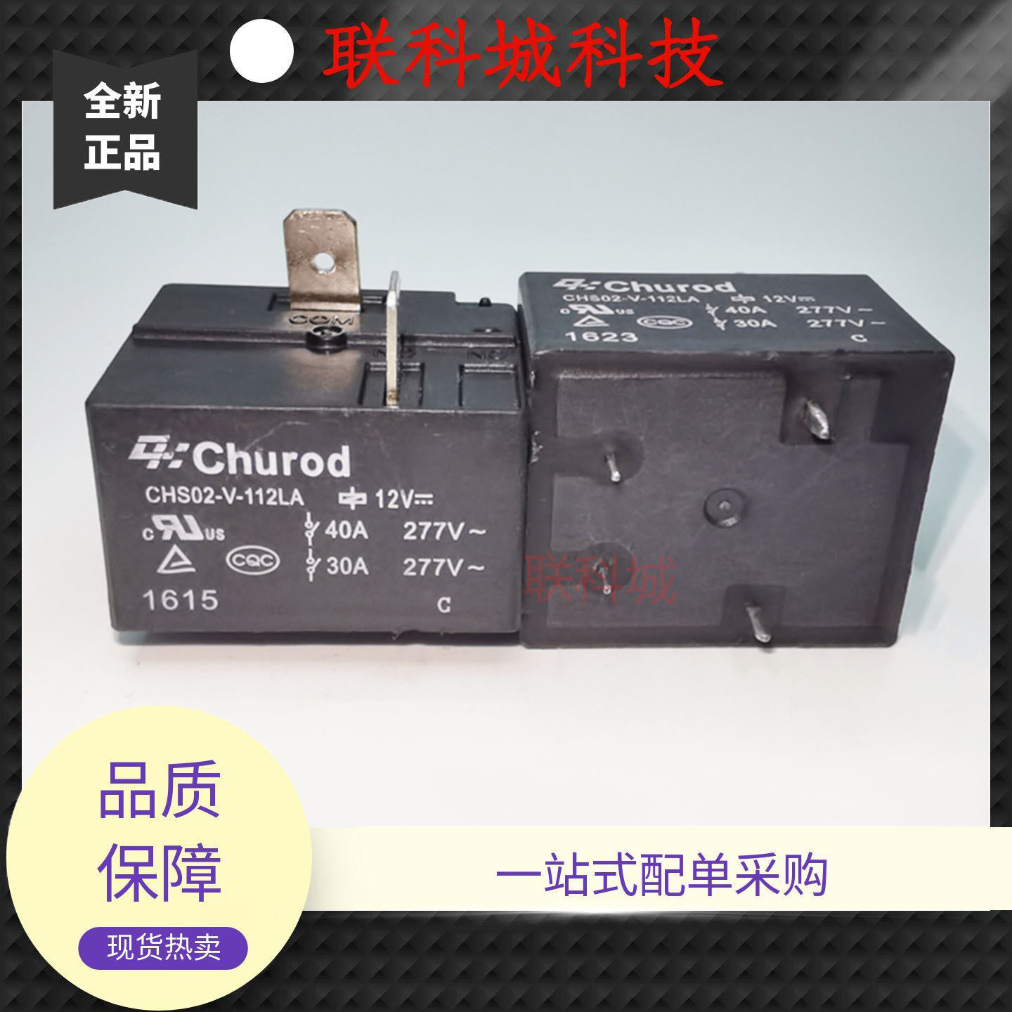 CHS02-V-112LA 12V 中汇瑞德4脚位一组常开电子电磁直流继电器40A