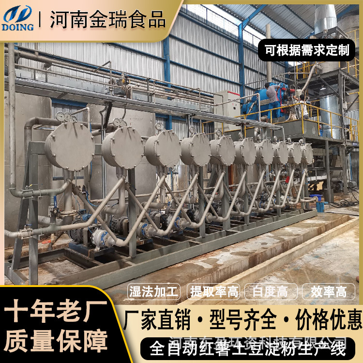 自动化淀粉提取设备 全套红薯土豆淀粉加工生产线 免沉淀淀粉机