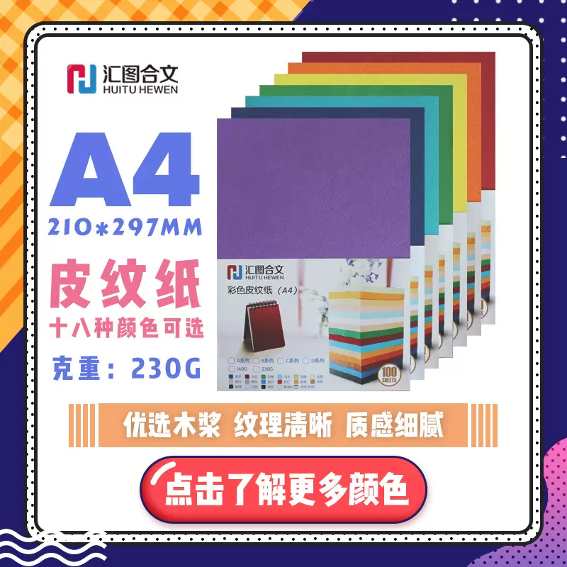 皮纹纸230克A4A3仿皮纹纸彩色标书合同凭证卡纸凤尾皮纹装订纸